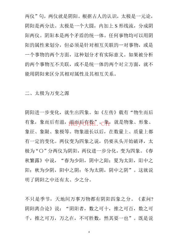 新派六爻预测学课堂笔记102页PDF 六爻教程