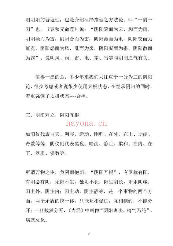 新派六爻预测学课堂笔记102页PDF 六爻教程