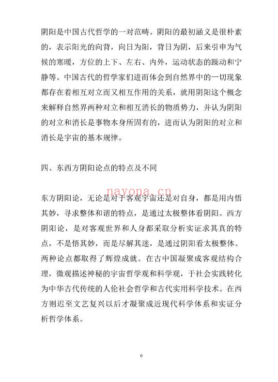新派六爻预测学课堂笔记102页PDF 六爻教程