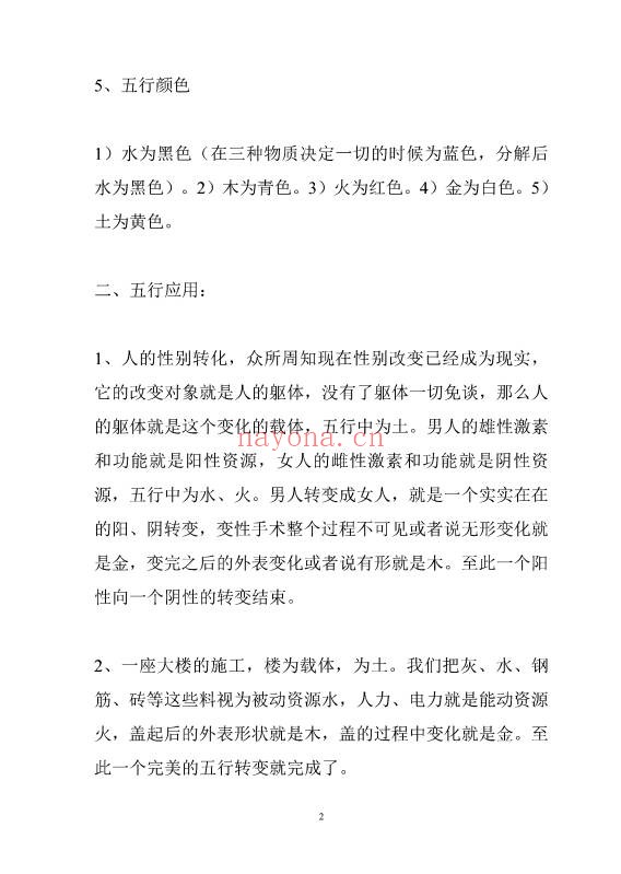 新派六爻预测学课堂笔记102页PDF 六爻教程