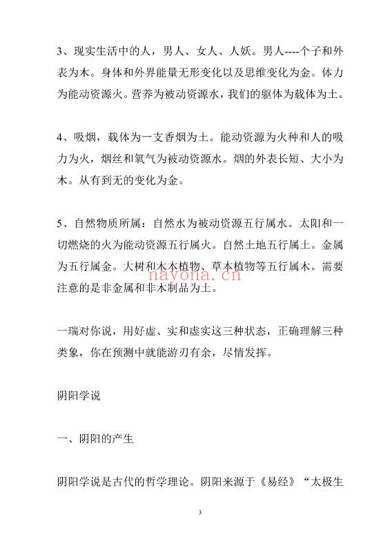 新派六爻预测学课堂笔记102页PDF 六爻教程