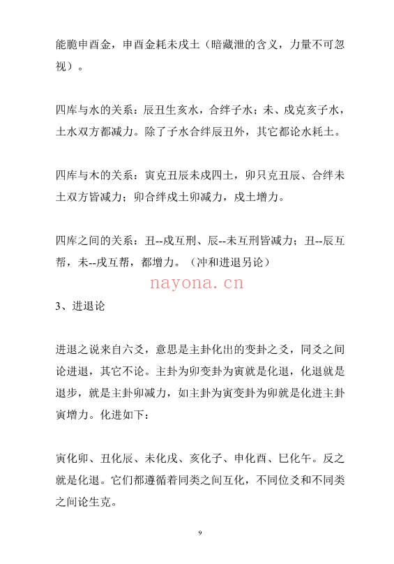 新派六爻预测学课堂笔记102页PDF 六爻教程