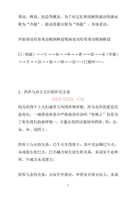 新派六爻预测学课堂笔记102页PDF 六爻教程
