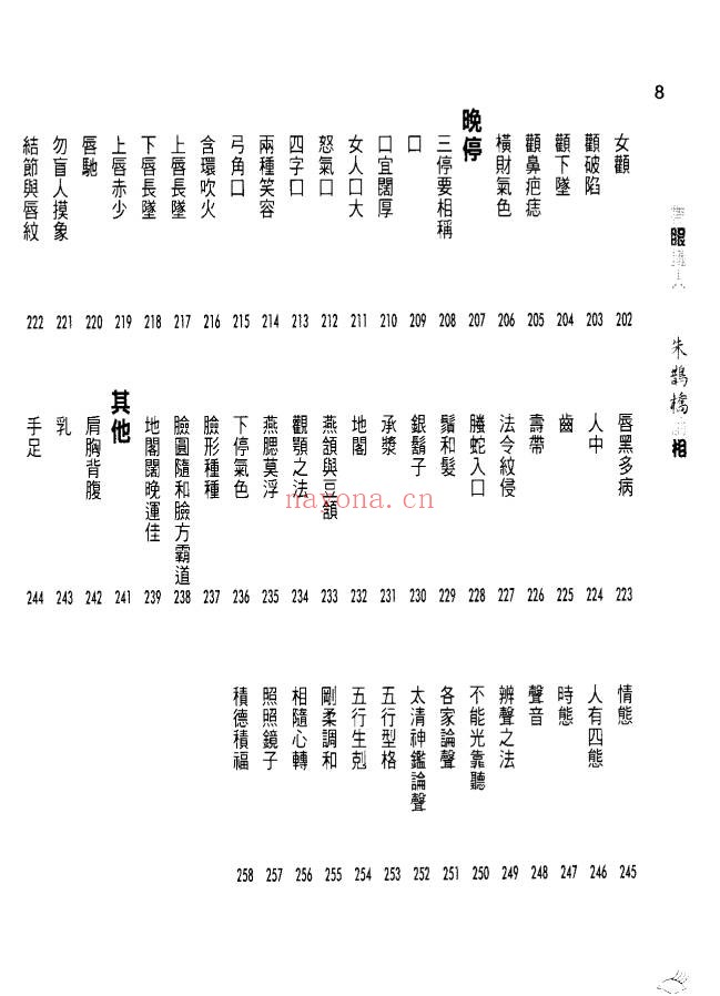 朱鹊桥带眼识人258页PDF 识人术教程