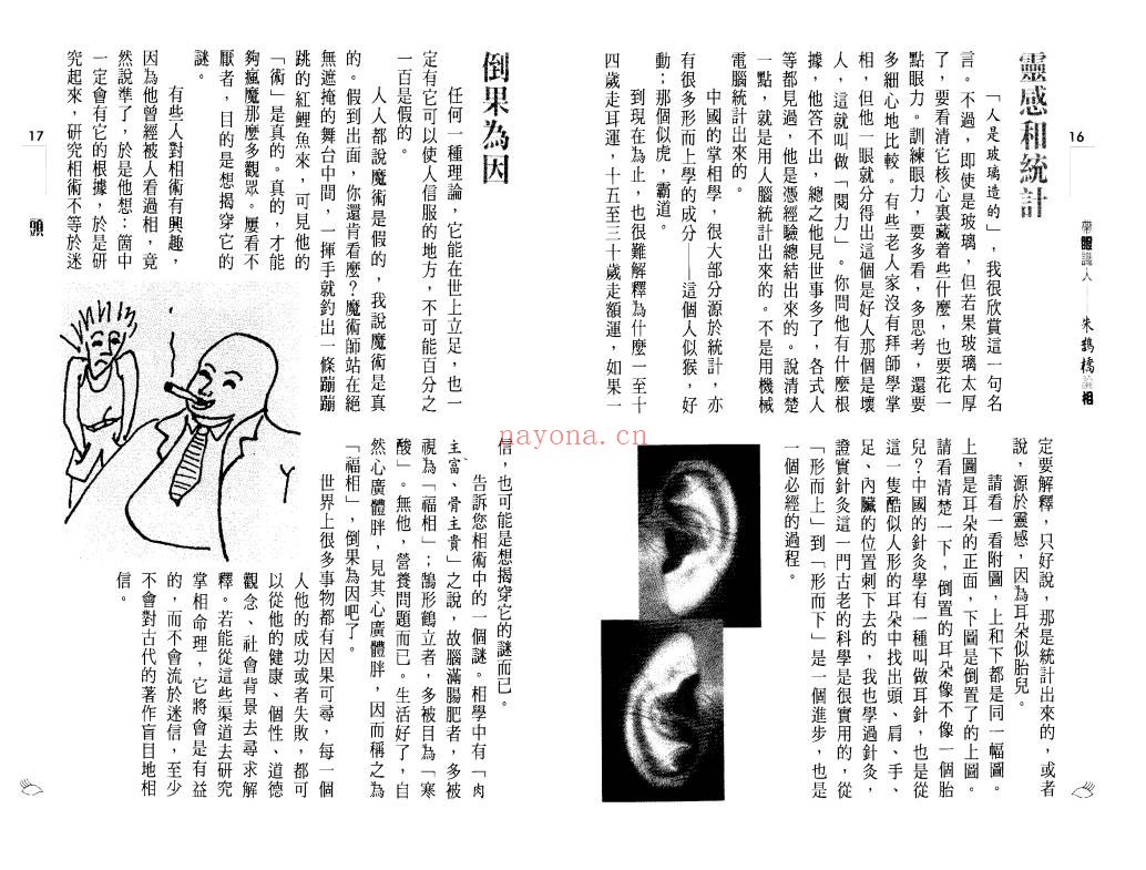 朱鹊桥带眼识人258页PDF 识人术教程