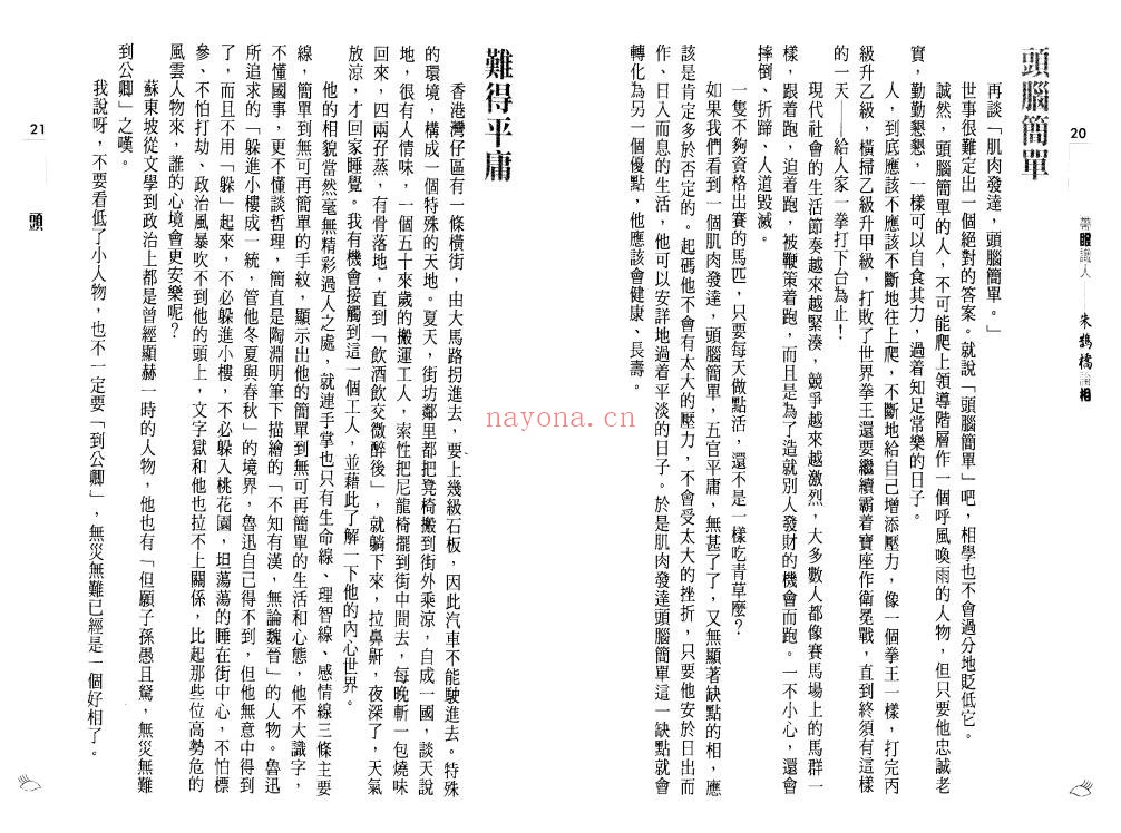 朱鹊桥带眼识人258页PDF 识人术教程