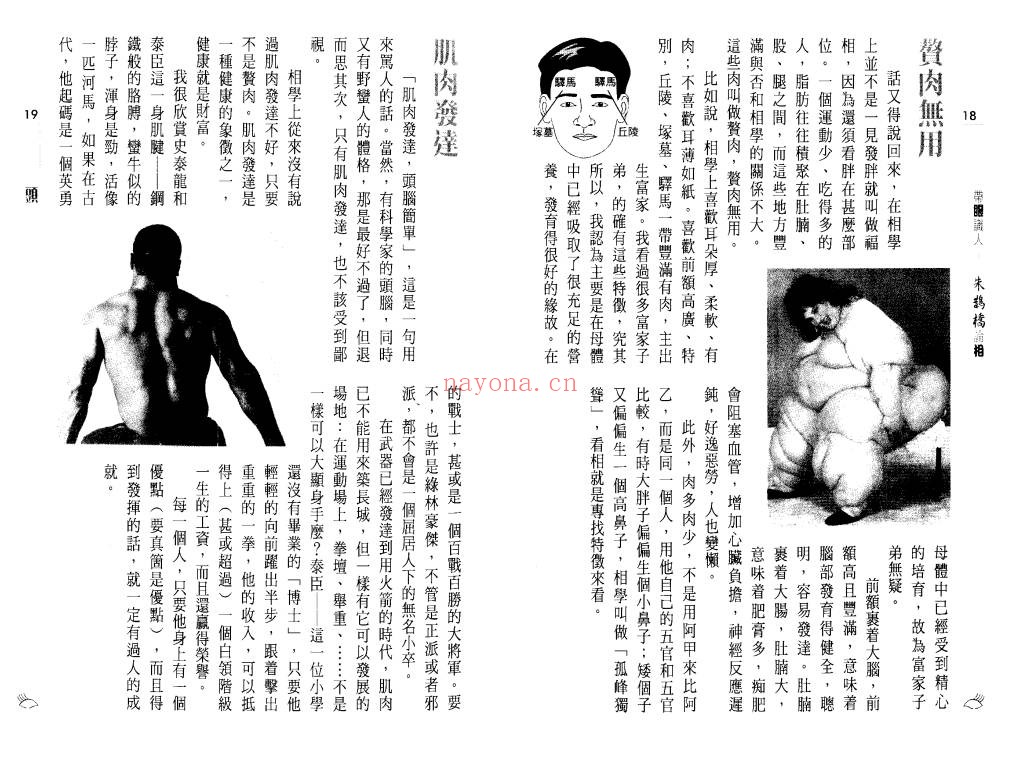朱鹊桥带眼识人258页PDF 识人术教程
