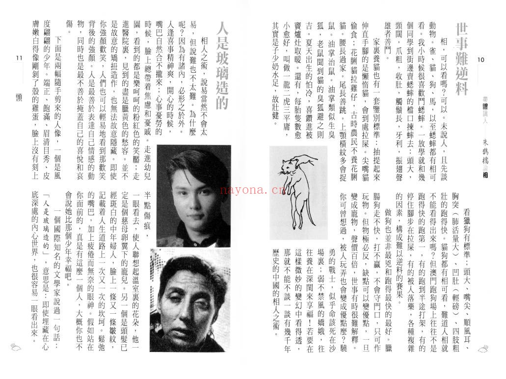 朱鹊桥带眼识人258页PDF 识人术教程