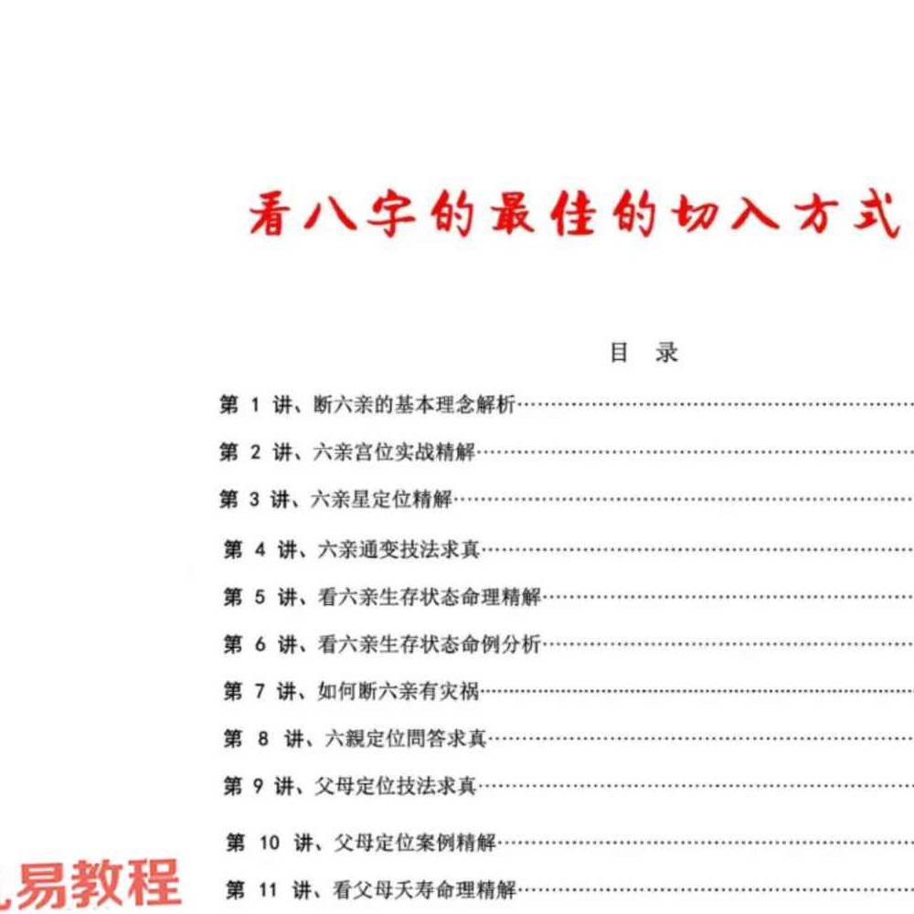 孟庆鹏 盲派八字做功【原版】.pdf 62页
