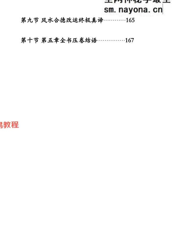 袖传一课《金口环境布局》177页.pdf