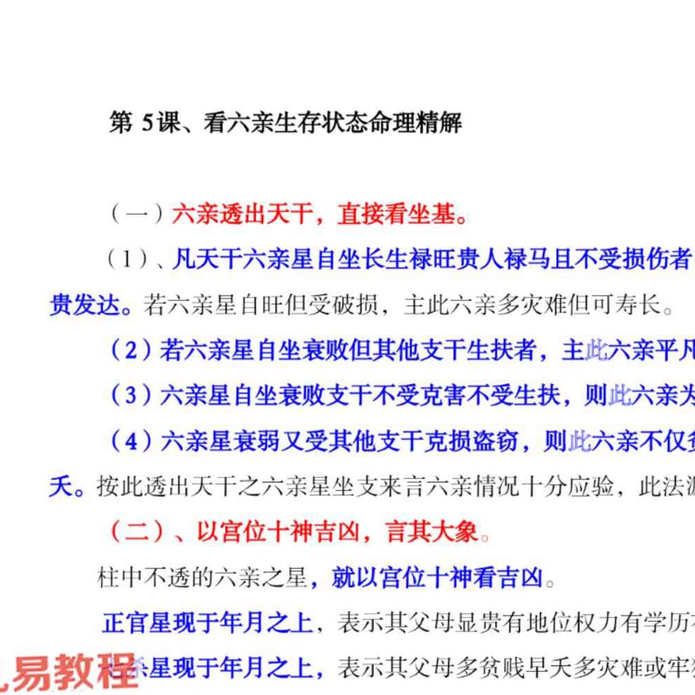 孟庆鹏 盲派八字做功【原版】.pdf 62页