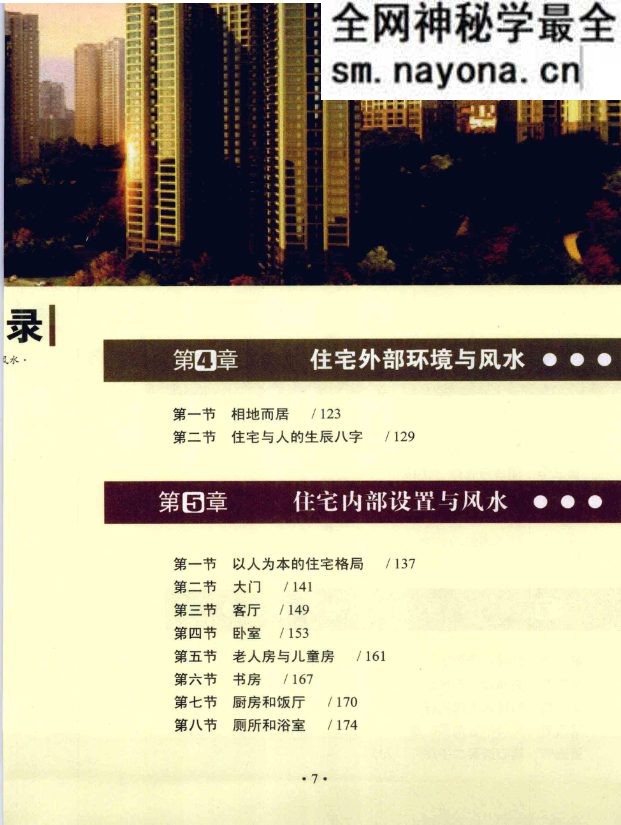 现代住宅风水.pdf 于希贤 249页
