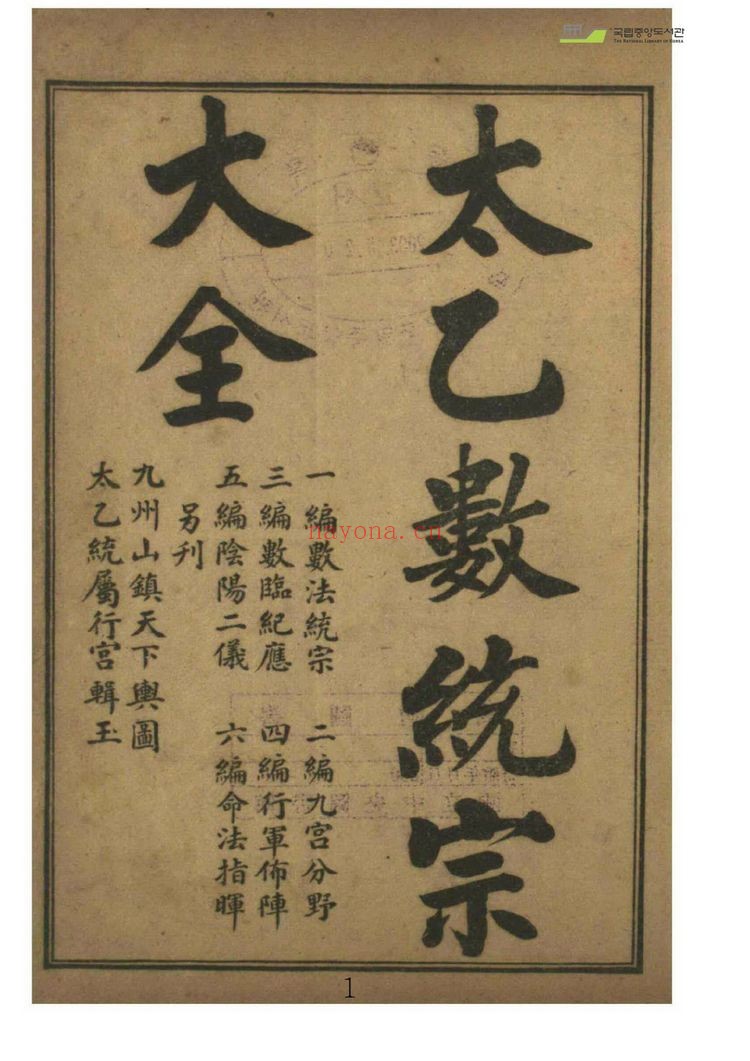 《太乙数统宗大全》PDF电子书（6册PDF电子书）