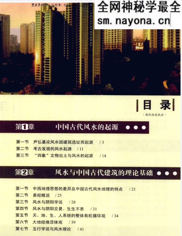 现代住宅风水.pdf 于希贤 249页