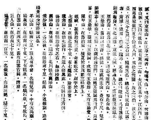 民国汶川县志