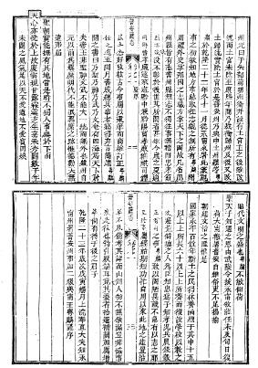 普安直隶厅志 民国水城县志草稿(合订本)