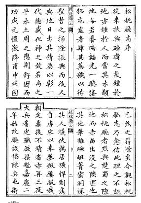 道光松桃厅志
