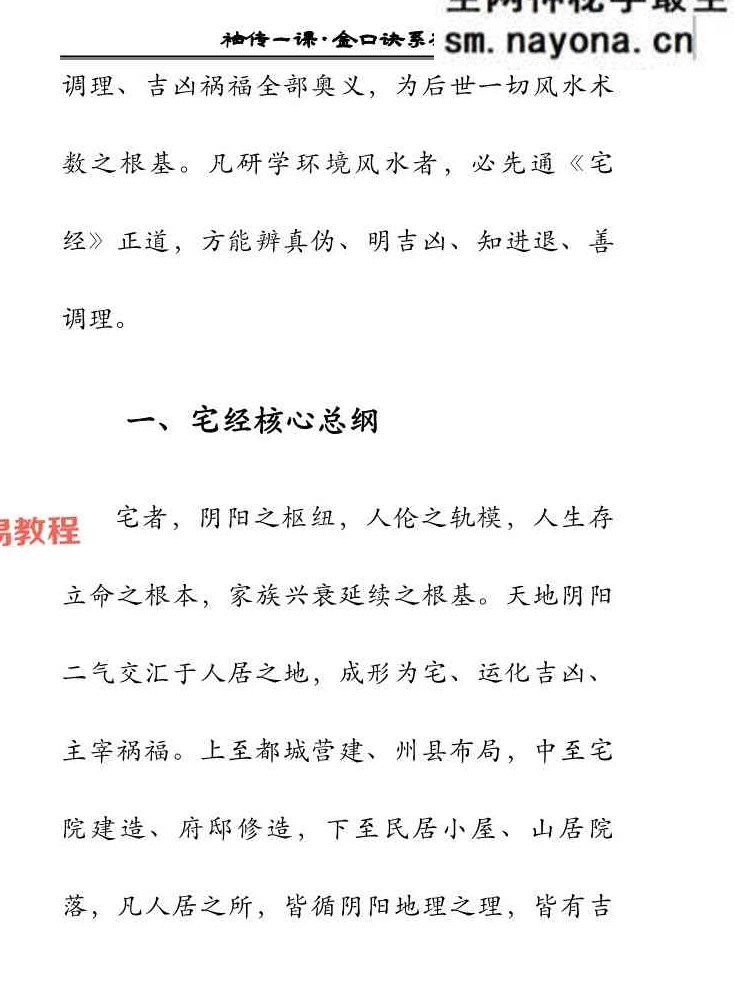 袖传一课《金口环境布局》177页.pdf