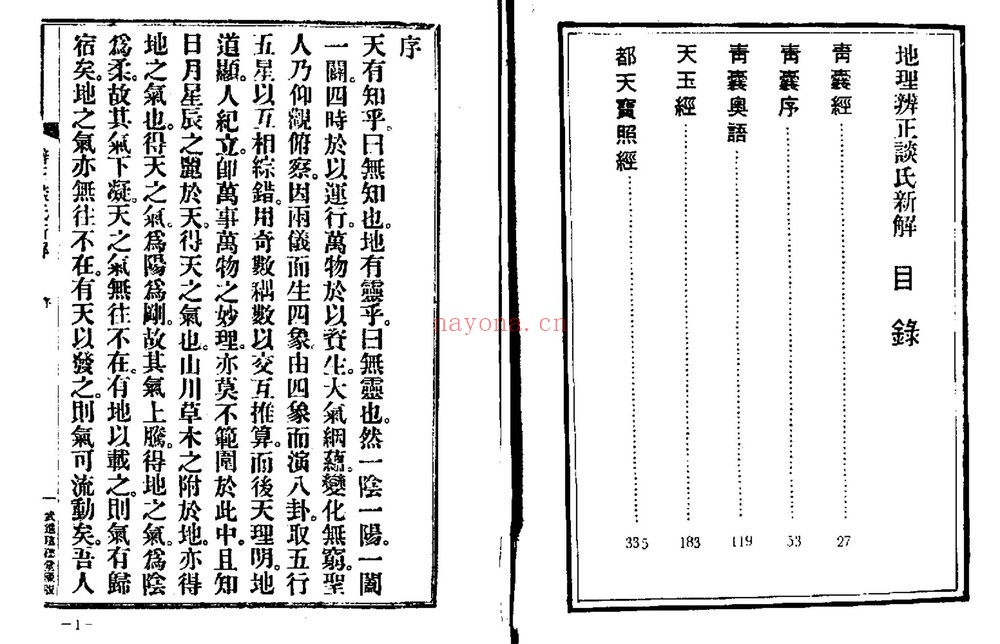 《地理辨正直解》PDF电子书（151页）