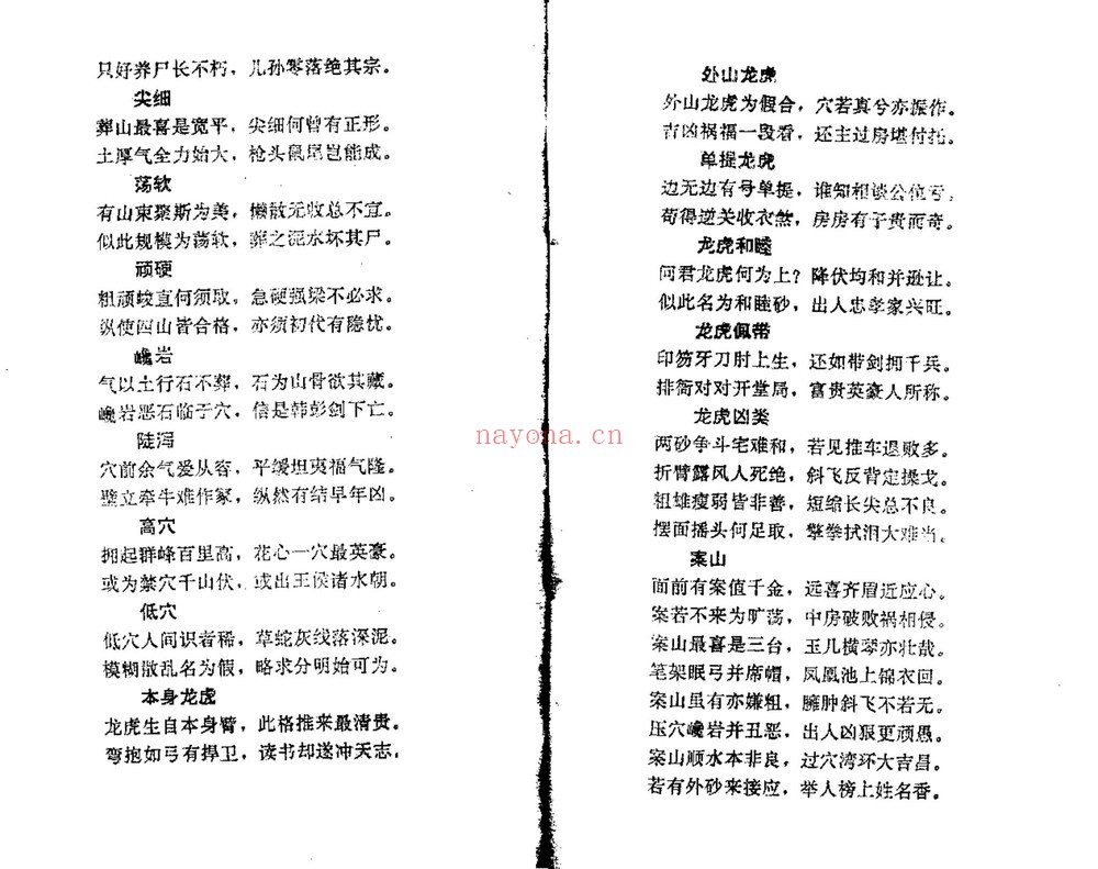 《堪舆漫兴》PDF电子书(10页)