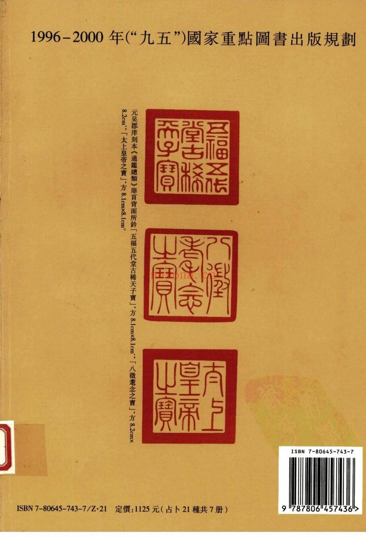 《太乙数统宗大全四十卷》PDF电子书（439页）