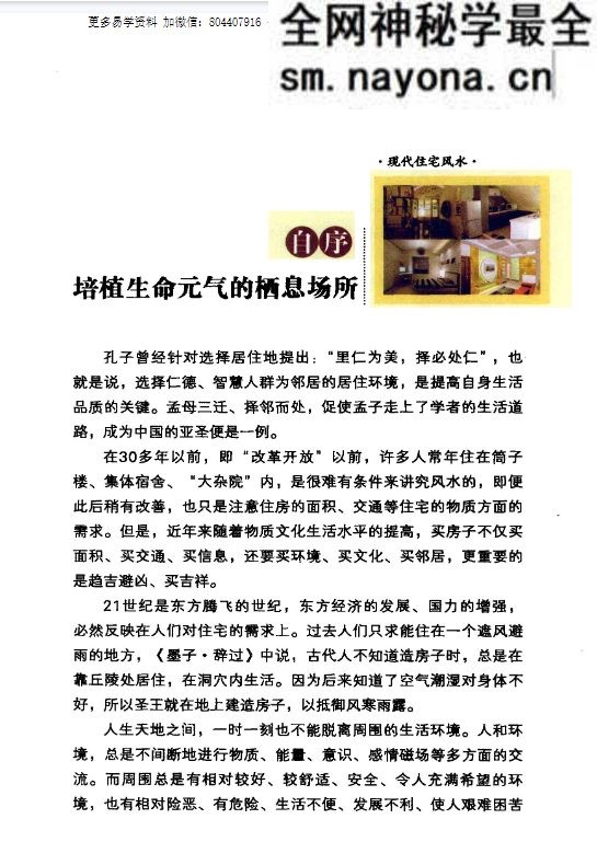 现代住宅风水.pdf 于希贤 249页