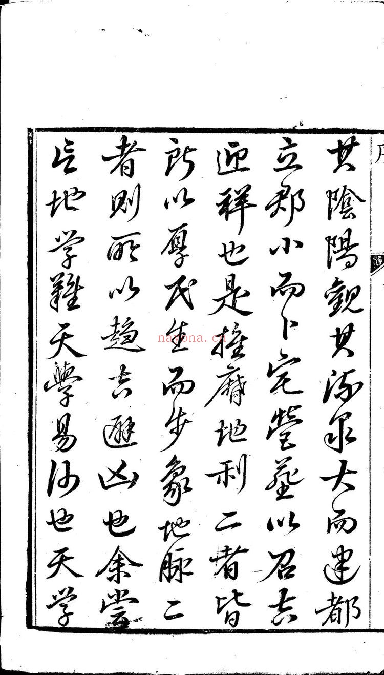 《地理大成山法全书》PDF电子书（3774页）