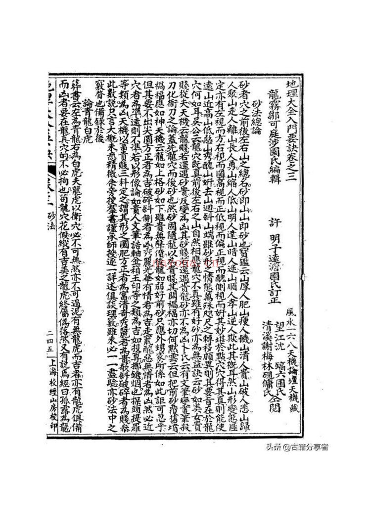 《地理大全要诀》PDF电子书（5册PDF电子书）