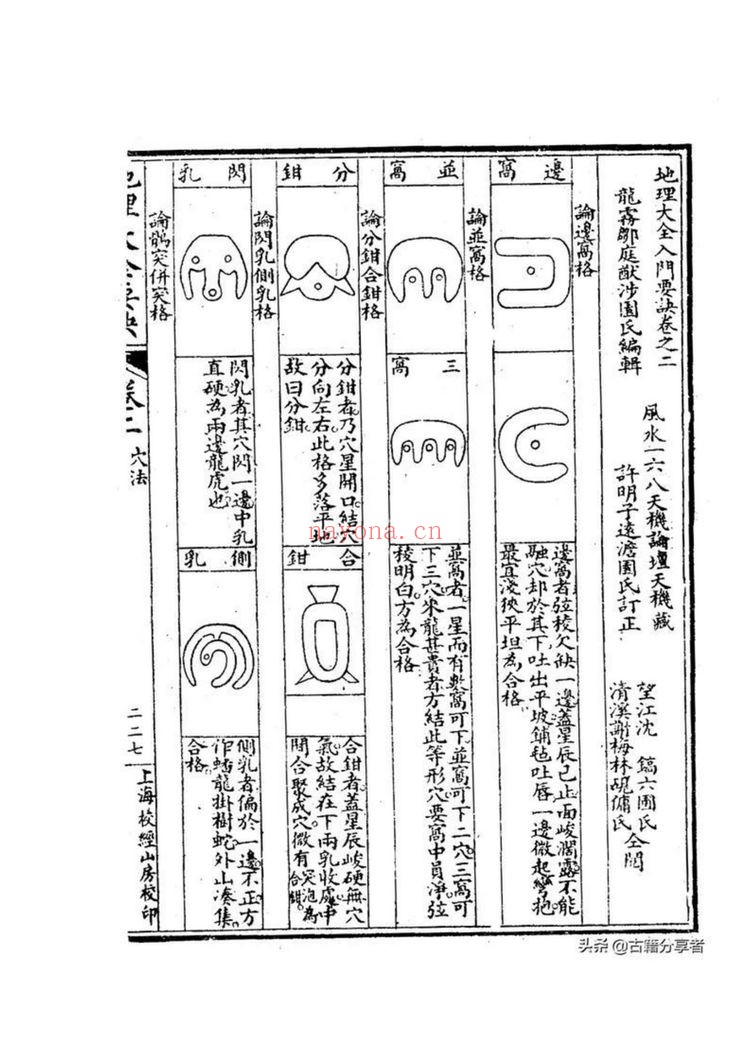 《地理大全要诀》PDF电子书（5册PDF电子书）