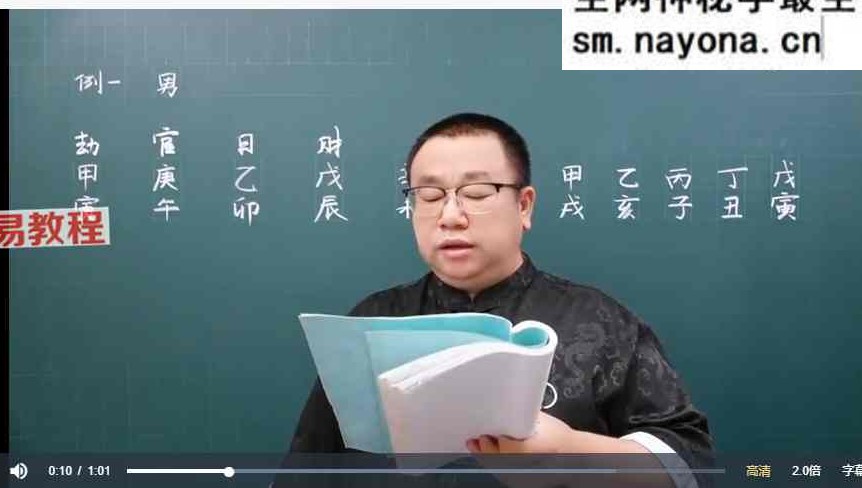吕老师《八字实战中级班第四章》355集视频