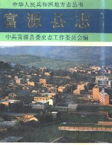 云南省富源县志