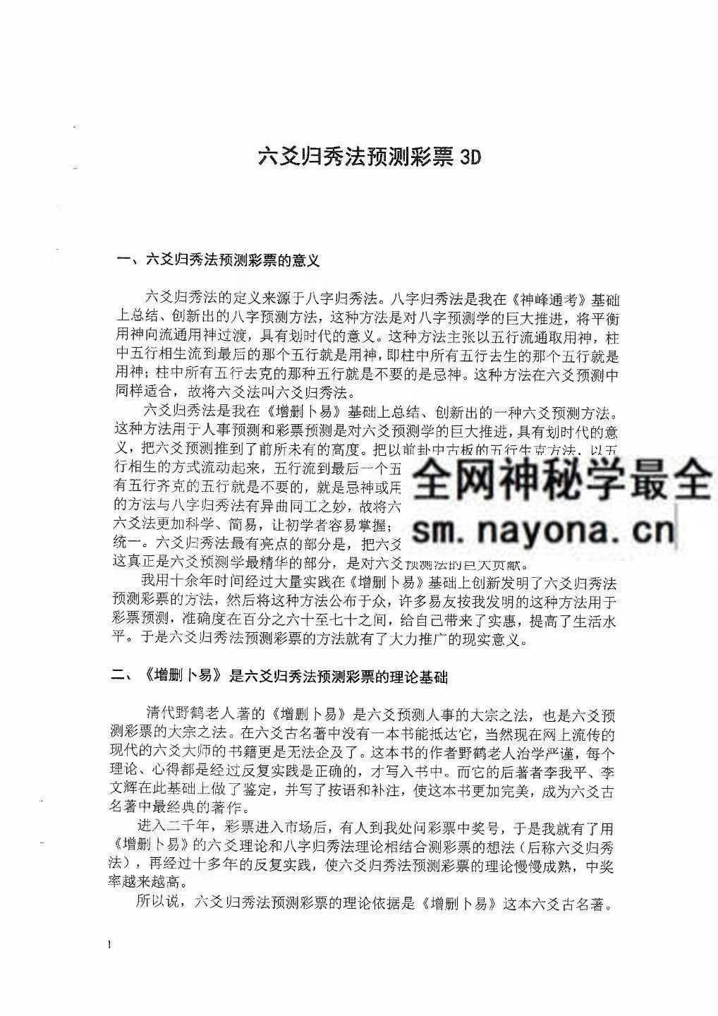 六爻归秀法系列教材六爻预测彩票3D 83页pdf