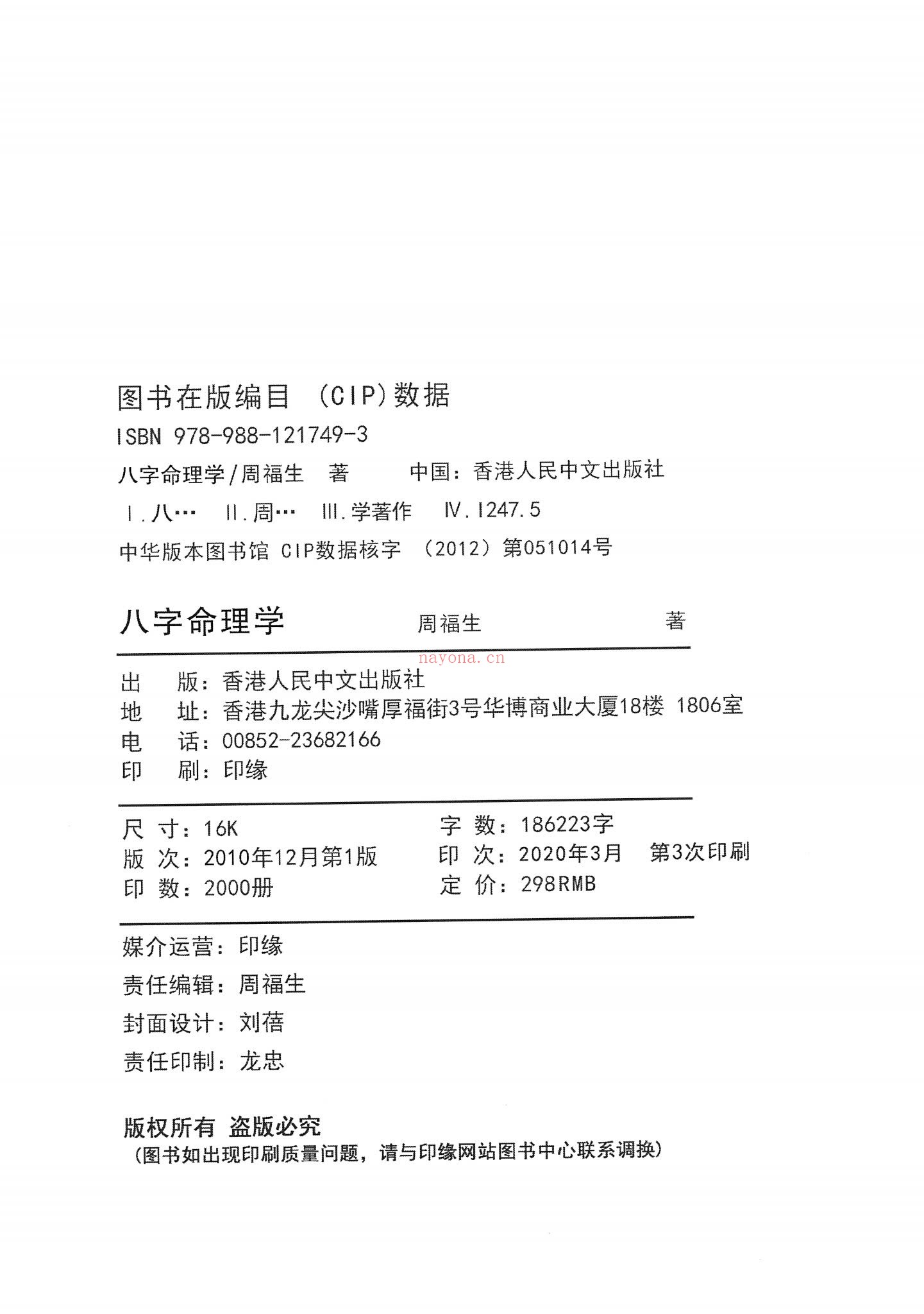 周福生《八字命理学》PDF电子书（194页）