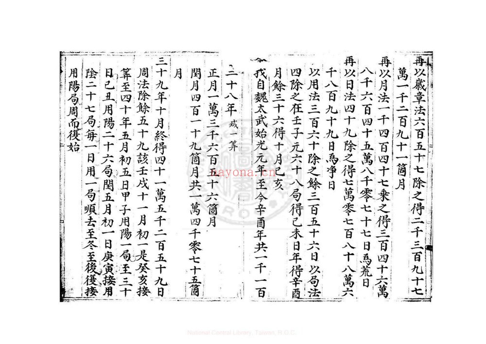 《太乙局是否是此本需进一步求证》PDF电子书（862页）