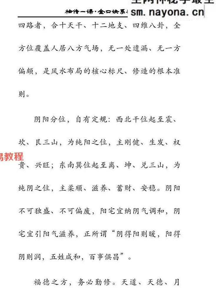 袖传一课《金口环境布局》177页.pdf