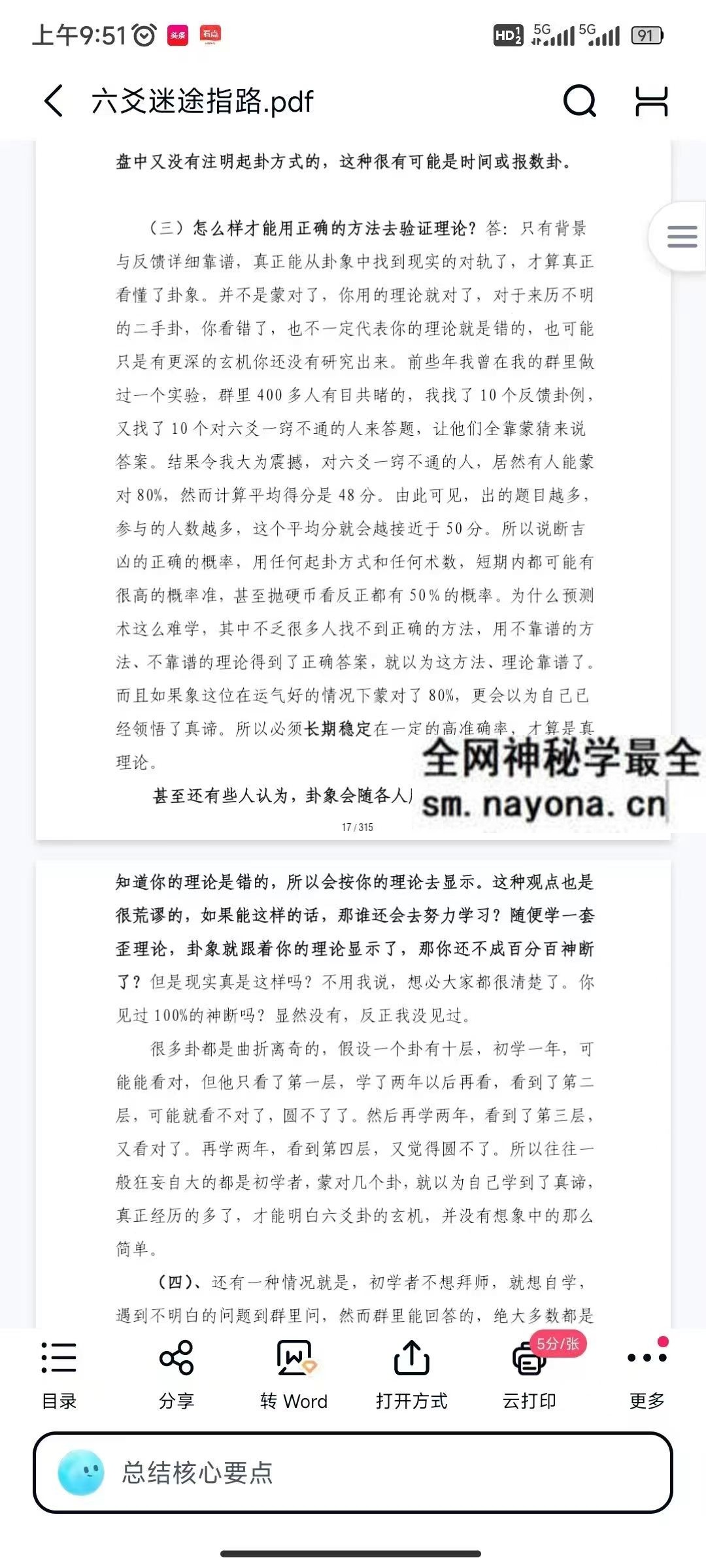 六爻迷途指路pdf