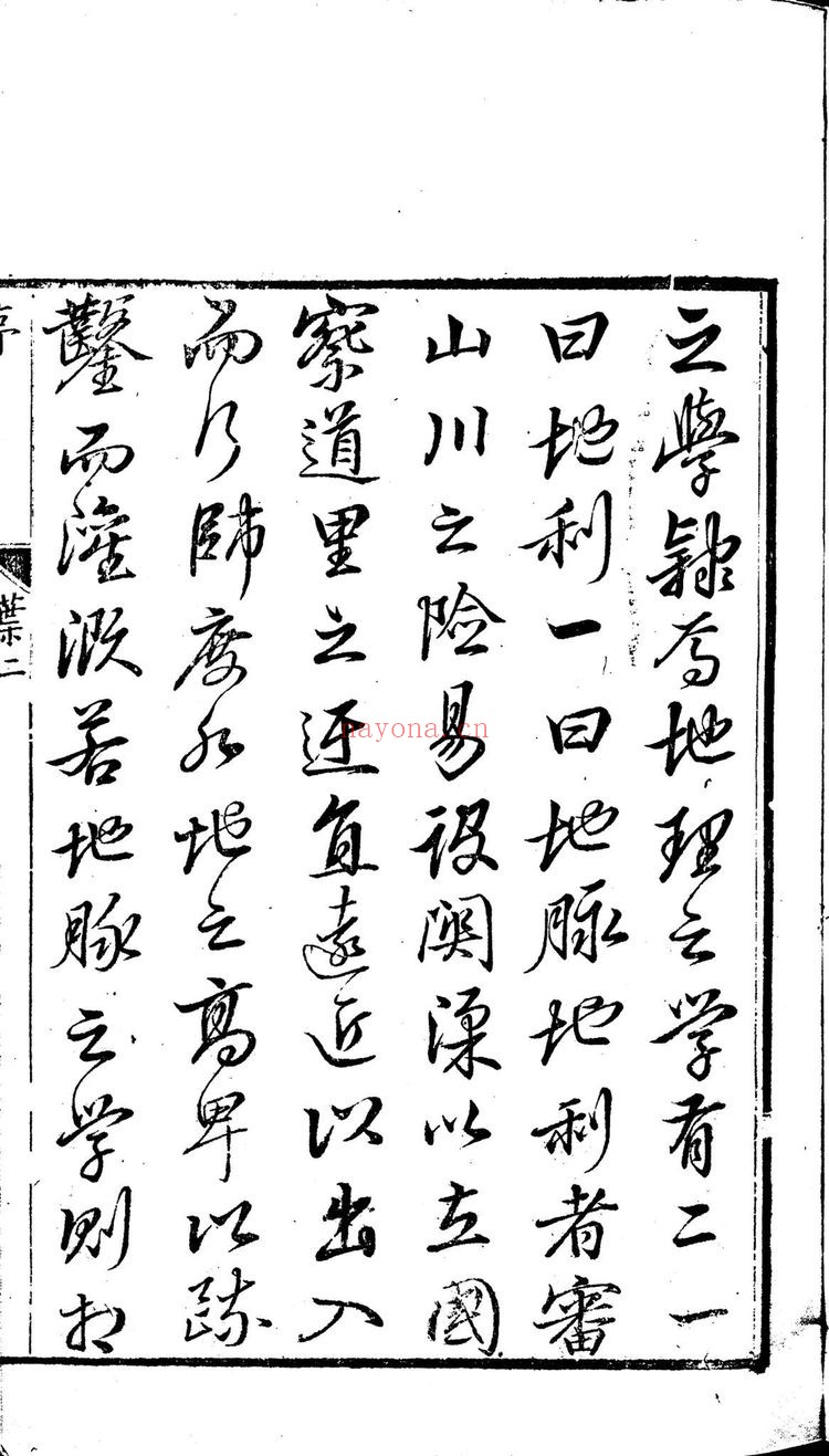 《地理大成山法全书》PDF电子书（3774页）