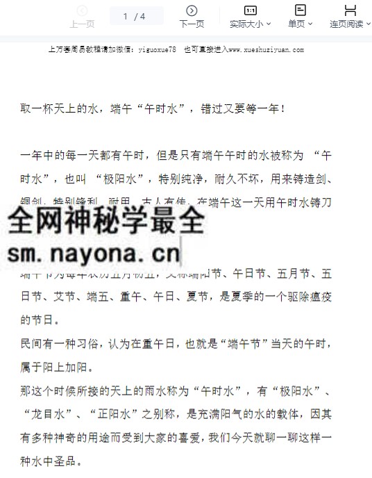 端午节取午时水