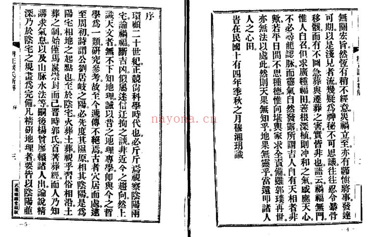 《地理辨正直解》PDF电子书（151页）