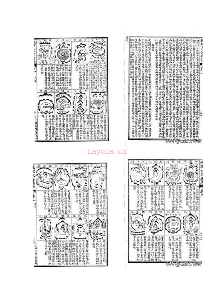 《地理大全要诀》PDF电子书（5册PDF电子书）