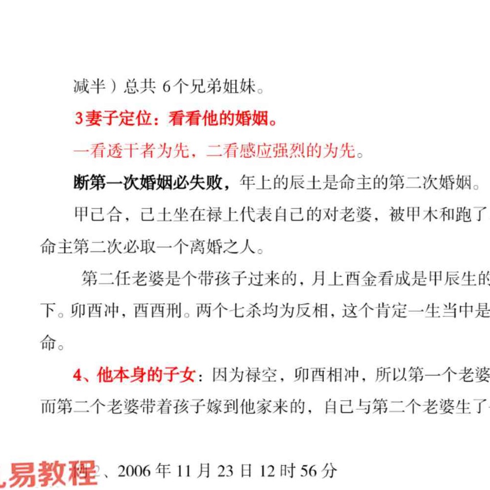 孟庆鹏 盲派八字做功【原版】.pdf 62页
