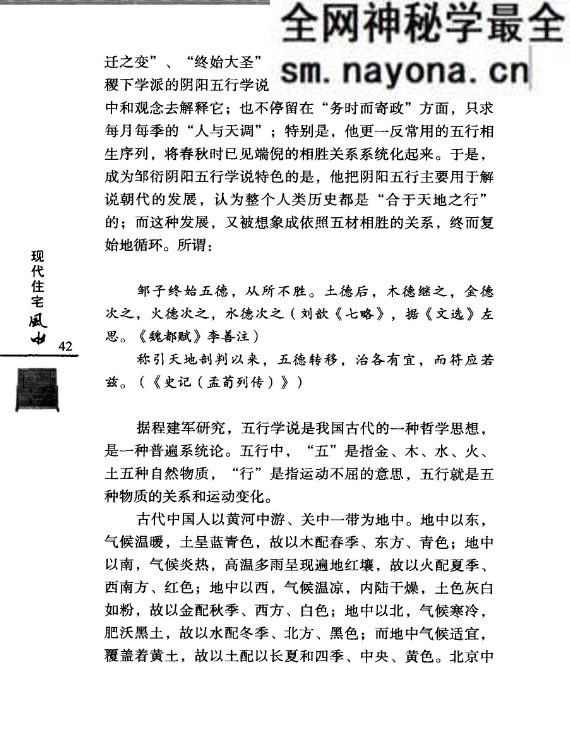 现代住宅风水.pdf 于希贤 249页