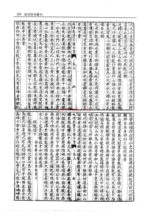 《地理参赞玄机仙婆集》PDF电子书（3册PDF电子书）