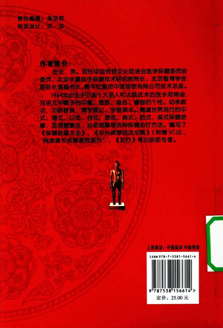 《中医经筋捆扎疗法》PDF电子书（144页）