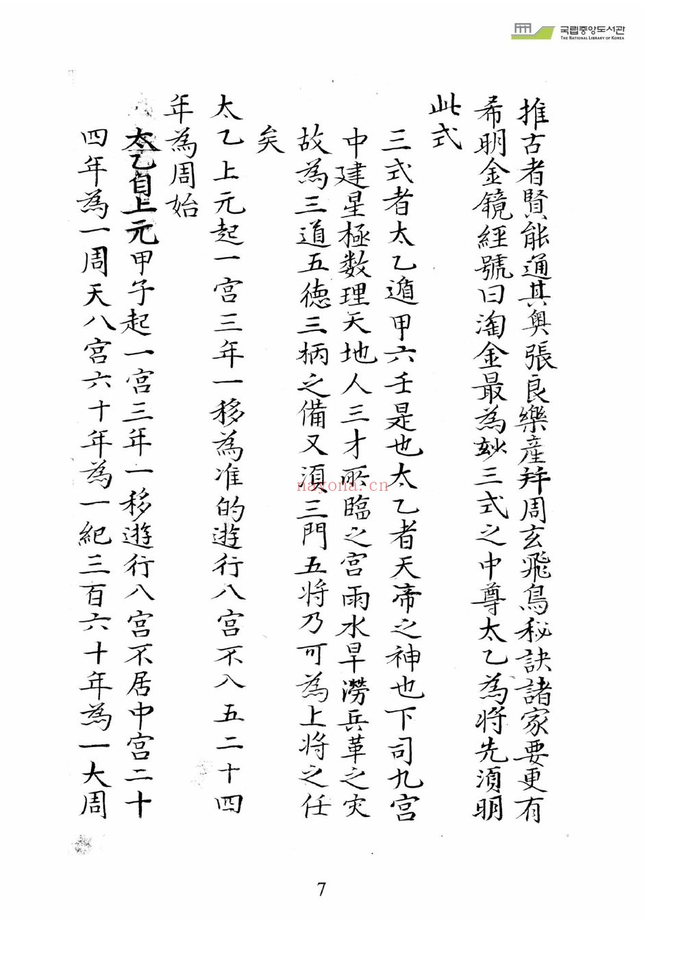 《太乙淘金歌》PDF电子书(97页)