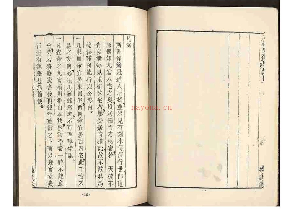 《八宅明镜》PDF电子书（93页）