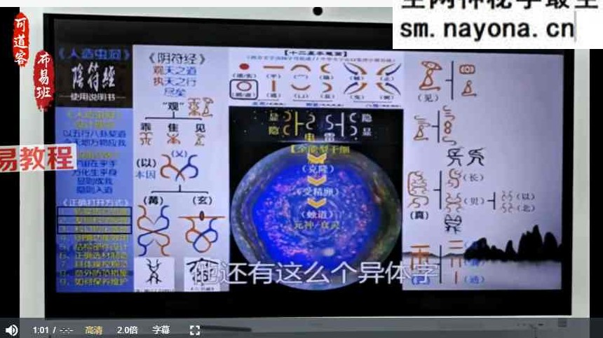 《阴符经》到底在讲什么 视频72集