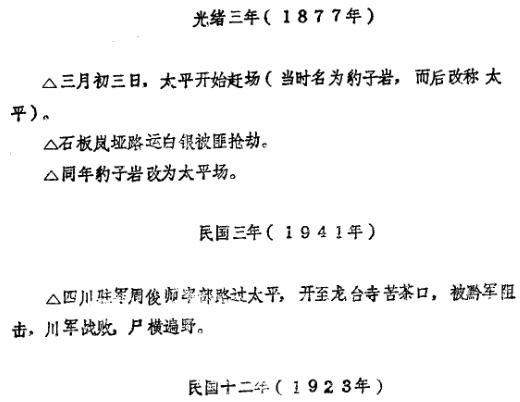 （江津县）清溪沟乡志
