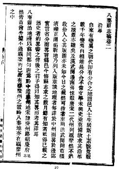 民国 八寨县志稿