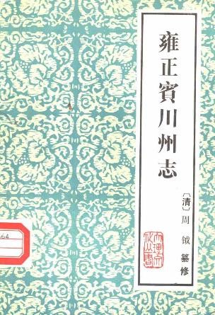 雍正宾川州志 1984